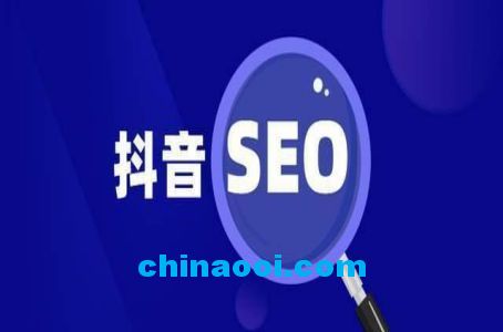 提升抖音曝光率，优化至关重要！你了解抖音优化吗？