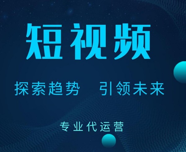 创意短视频文案，如何吸睛？