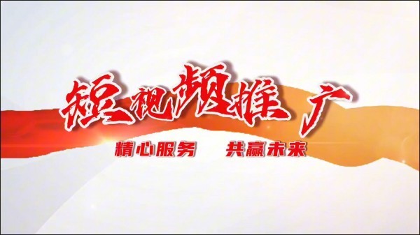 定西抖音推广公司合作避坑：2026年合同/数据/投流三大要点-1