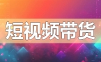 保定抖音代运营投流托管抽10%—20%消耗，ROI不达标的责任怎么划